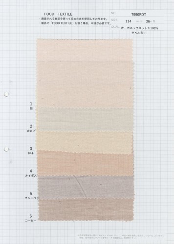 オーガニック棉  フードテキスタイル　シングルガーゼ