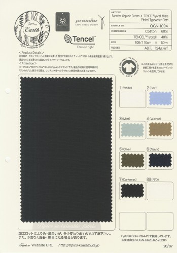 スーペリアオーガニック棉 × テンセル エシカル タイプライタークロス